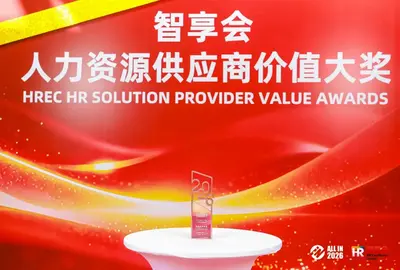 HREC HR Solution Provider Value Awards