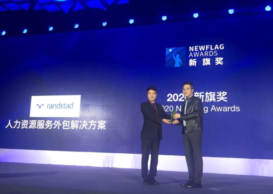 “2020新旗奖”花落谁家?任仕达中国斩获! | 任仕达